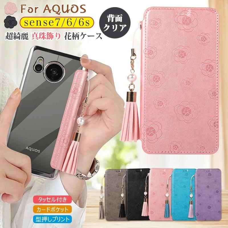 AQUOS sense7 クリア 手帳型 ケース 薄型 花柄 6 6s 背面 真珠 飾り