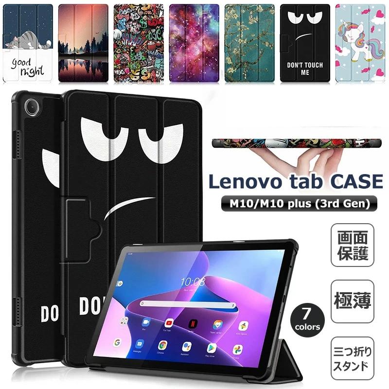 Lenovo Tab M10 第3世代 4GB/64GB ケース付 美品 Lenovo Tab M10 Tablet ケース 手帳型 三つ折り タブレット 3rd Gen