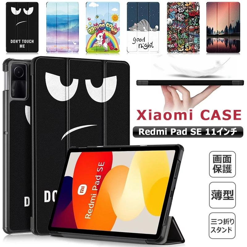 Redmi Pad SE ケース 11 インチ 2023モデル タブレット 三つ折り