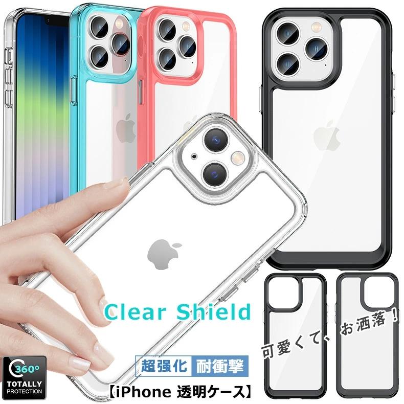 クリアシェル iPhone15 透明ケース iPhone 14 ケース クリア 13 耐衝撃