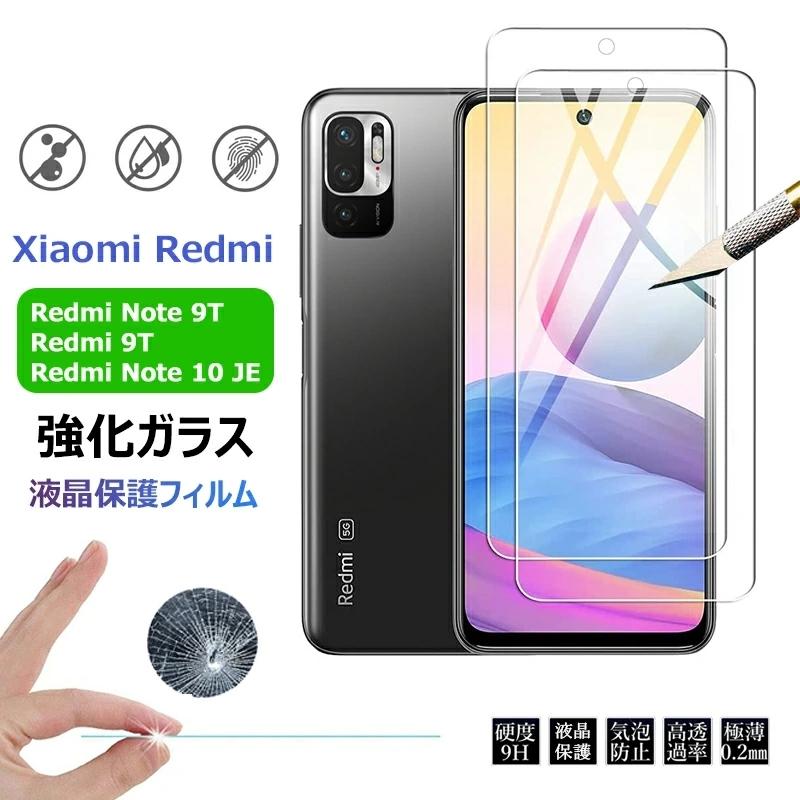 Redmi Note 10 JE ガラスフィルム 保護フィルム 硬度9H Xiaomi 9T 耐