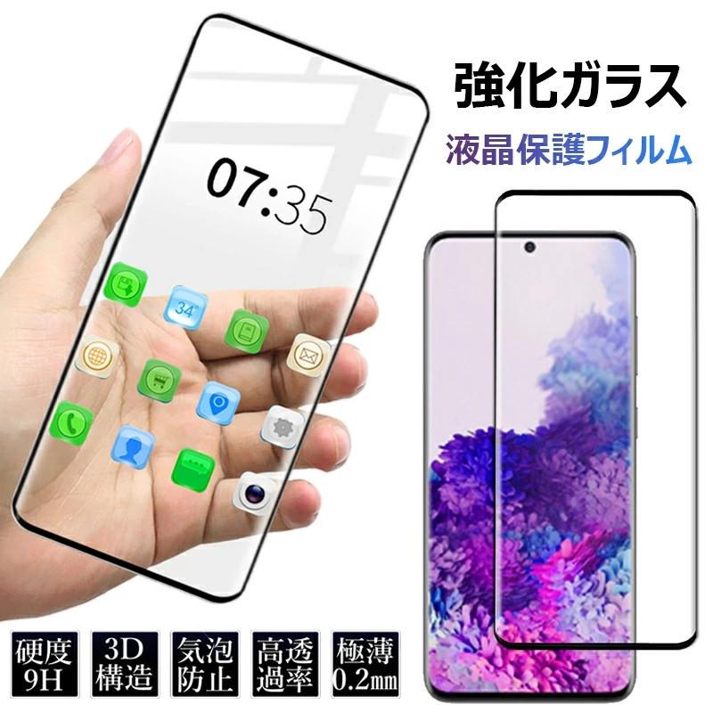Galaxy S20 S21 5G ガラスフィルム 保護フィルム S20+ S21+ 硬度9H 耐