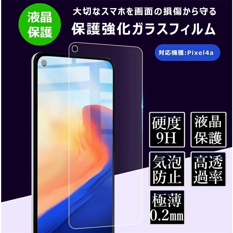 Google Pixel 4a ガラスフィルム 保護フィルム グーグル ピクセル