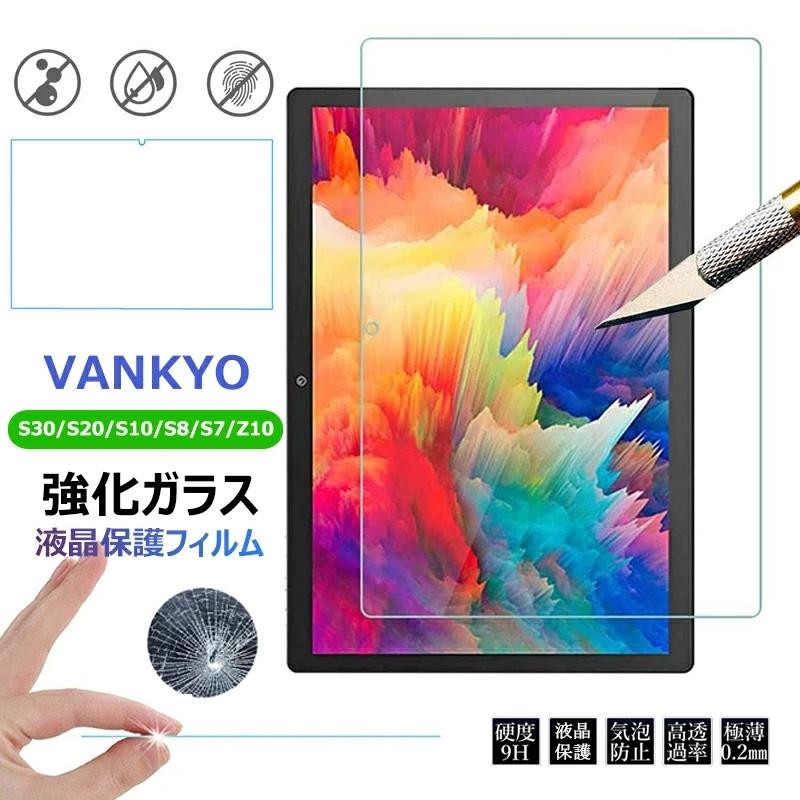 VANKYO MatrixPad S30 S20 S10 S8 S7 Z10 フィルム タブレット 10.1 