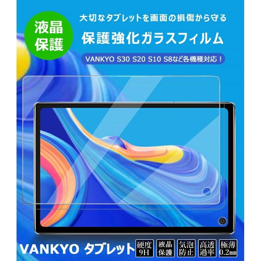 VANKYO MatrixPad S30 S20 S10 S8 S7 Z10 フィルム タブレット