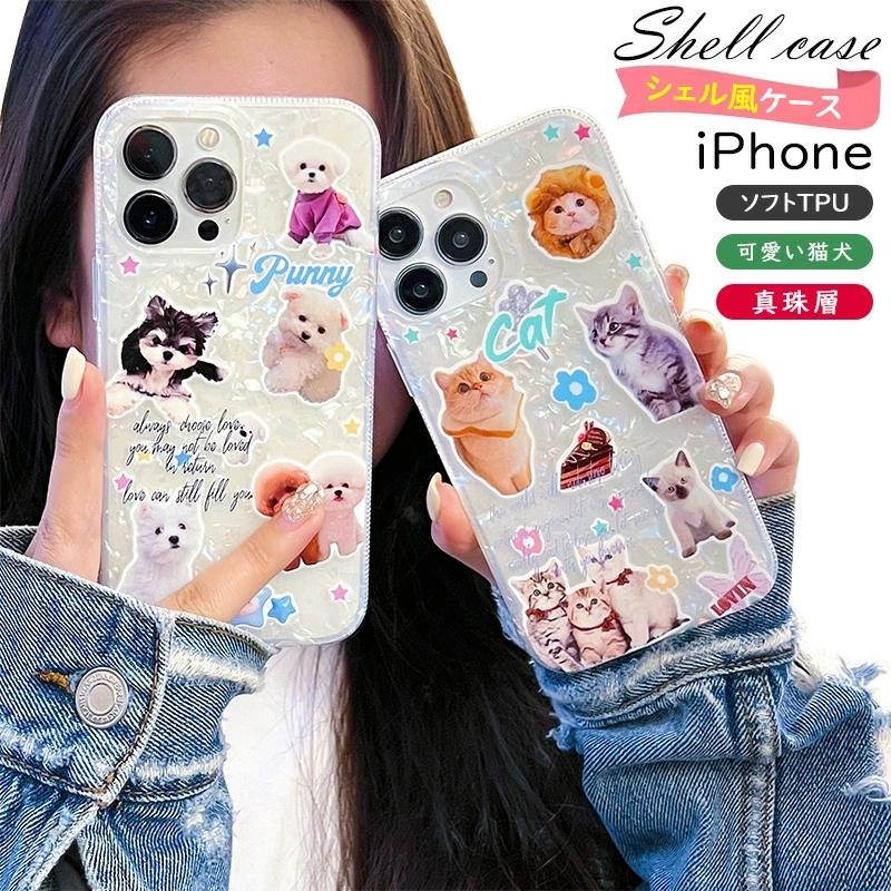 犬 猫 iphone14proケース シェル 可愛い 動物 子犬 背面 iphone13