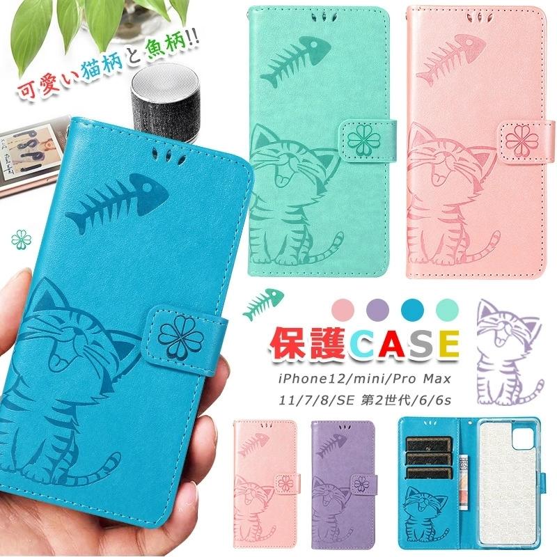 Iphone 12 Mini ケース 手帳型 猫柄と魚柄 かわいい アイフォン 13 手帳型ケース Iphone12ケース Tpu 動物 カメラ保護 Iphone 13 Pro Iphone 11 12 Pro Max T Gxm 1 けーす堂 通販 Yahoo ショッピング