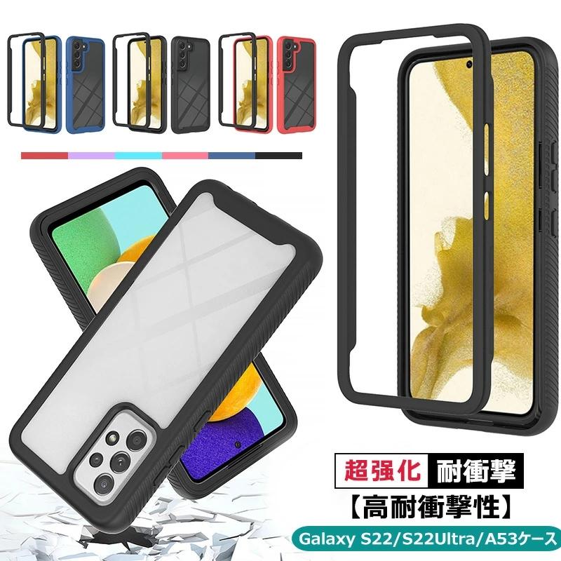 Galaxy A53 5Gケース 耐衝撃 嵌め込み式 画面保護 ギャラクシー SC-53C