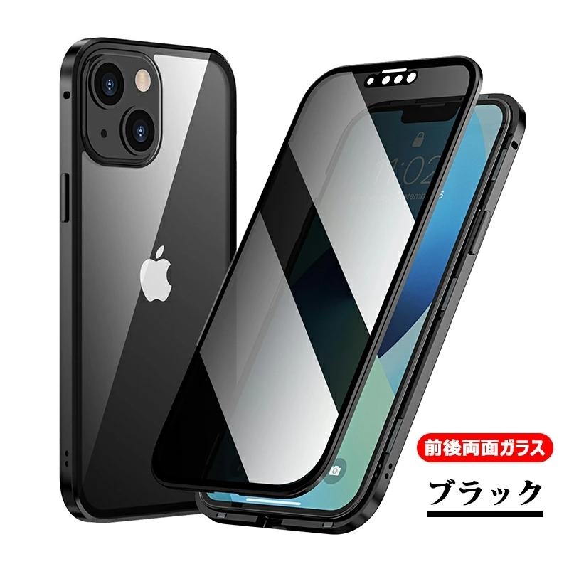 ⭐︎iPhone13Pro 6.1インチ両面保護ガラスケースブラック 覗き見防止全面カバー】 iPhone 13 Pro ケース 両面ガラス iPhone13