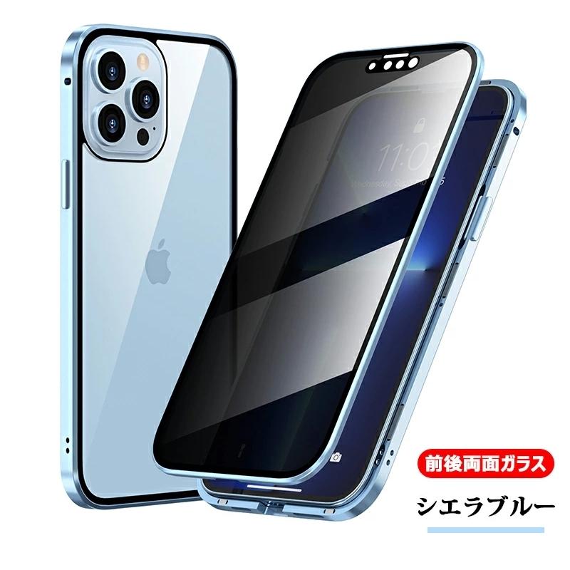 覗き見防止全面カバー】 iPhone 13 Pro ケース 両面ガラス iPhone13