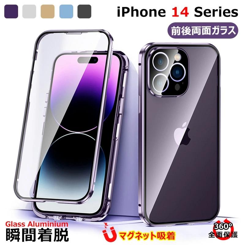 360°全面保護 iPhone14 Pro Maxケース クリア両面強化ガラス