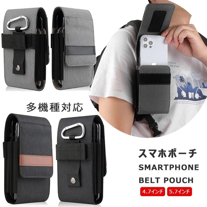 ろみお ⑧ポーチ、スマホポーチ スマホポーチ スマートフォン ポーチ 汎用 アウトドア 携帯収納