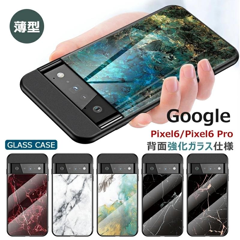 ガラスケース Google Pixel 6 pro ケース カバー 大理石柄 翡翠