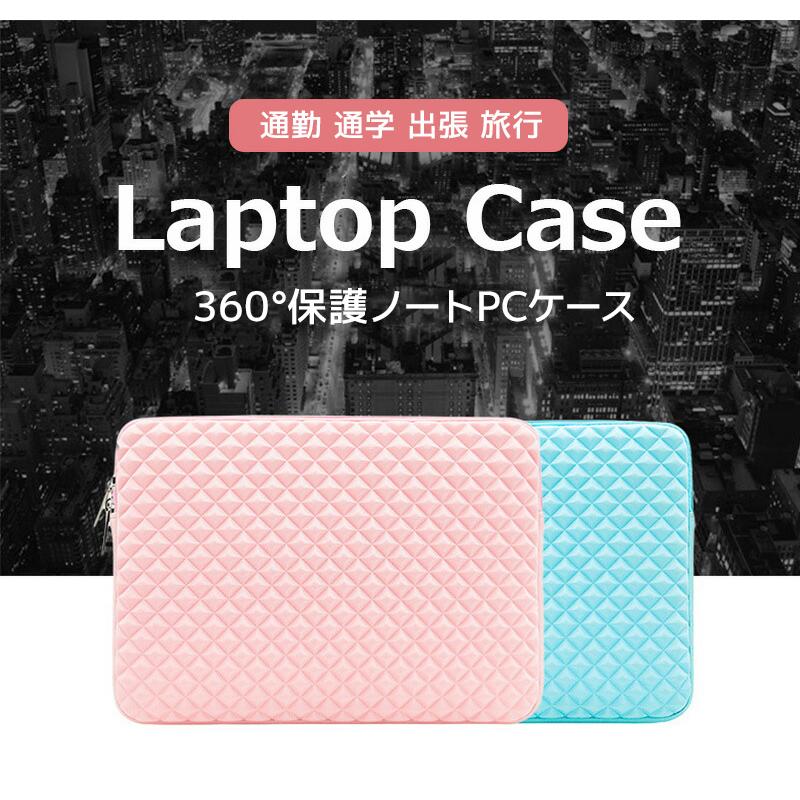 ノートパソコンケース 収納ポーチ付き 11-15.6インチ MacBook Air 2020