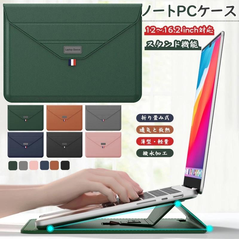 極薄 ノートパソコンケース Surface Macbook Air 13.6インチ Neo 15.3インチ Pro 14 M5 13インチ 13.3インチ スタンド 疲労軽減 ノートPC ケース ノートPCバッグ（Yahoo!・けーす堂）