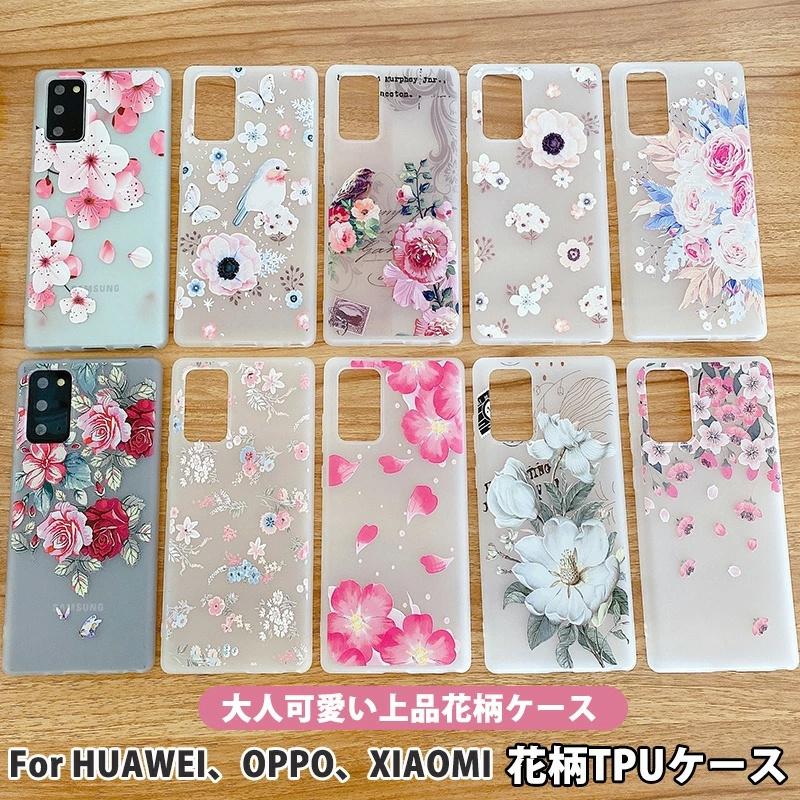 Oppo A54 3 スマホケース お花 おしゃれ Huawei P30 Lite 5g かわいい Xiaomi 11t Pro ケース Redmi Note 9t カバー 花柄 透明 Redmi 9tケース Tpu シリコン T Mef 3 けーす堂 通販 Yahoo ショッピング