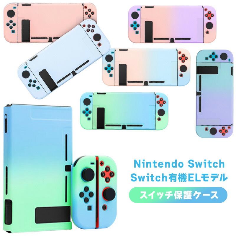 総合福袋 全面 有機el対応 Switch マット カバー 手描きアニメーション キャラクター スイッチ 分体式 保護