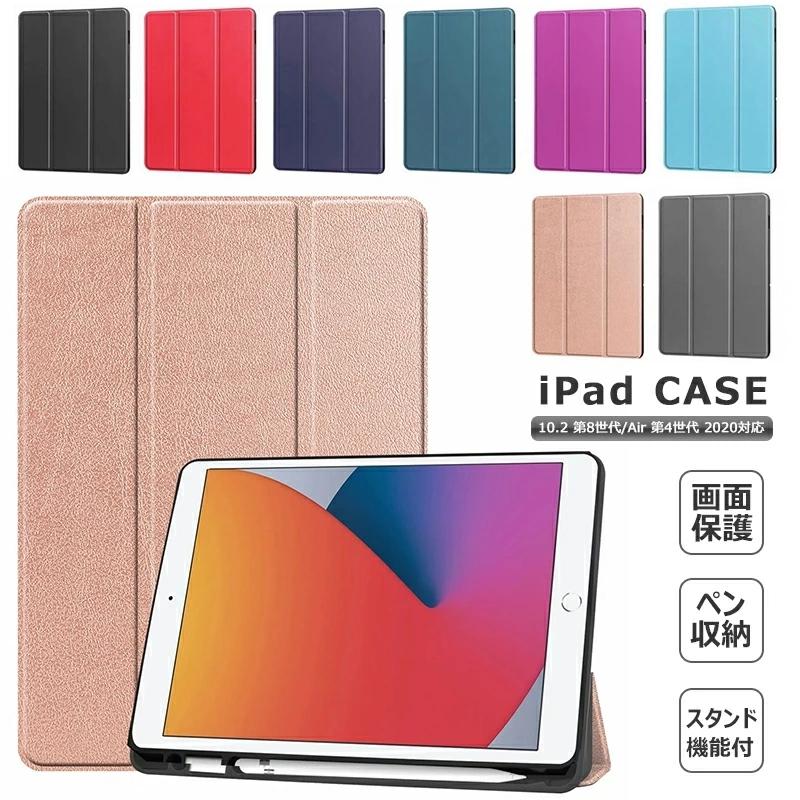 Ipad 10 2 第8世代ケース 薄型 軽量 Puレザー 3つ折り Ipad Air 10 9インチ 第4世代 ケース 耐衝撃 Ipad Air4 カバー かわいい スタンド機能 マグネット T Pad 22 けーす堂 通販 Yahoo ショッピング