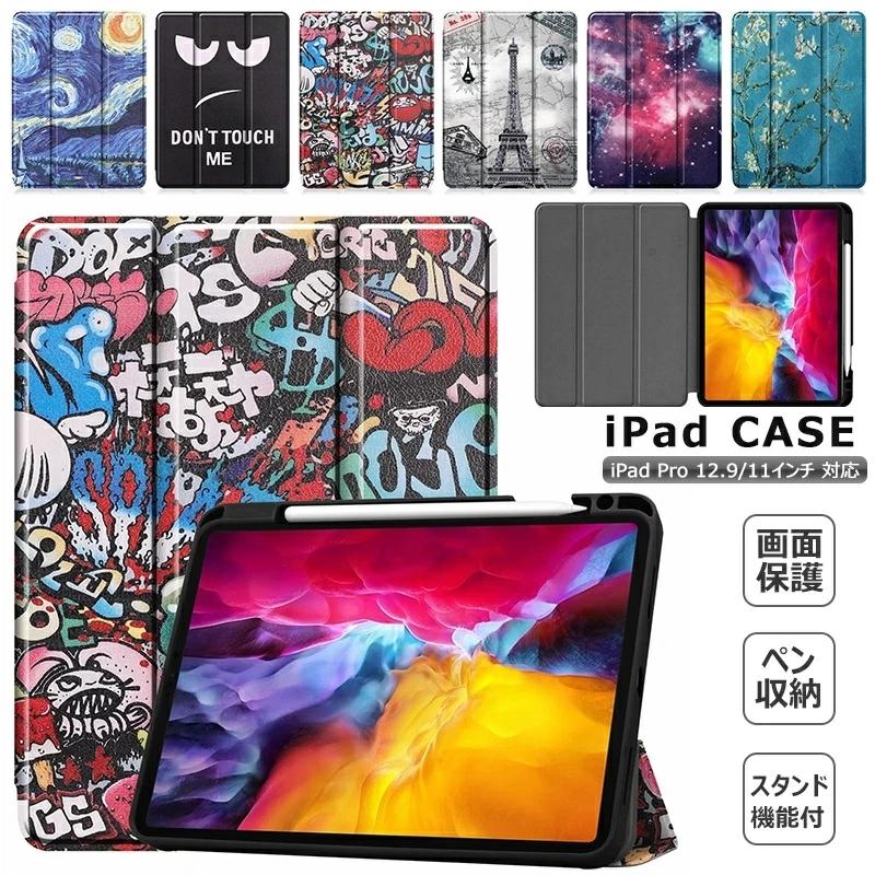 Ipad Pro 12 9 第5世代 ケース 三つ折スタンド 傷つけ防止 Ipad Pro 11 ケース 第3世代 21 耐衝撃保護 Ipad Pro11カバー かわいい Ipad Pro 11インチ T Pad 31 けーす堂 通販 Yahoo ショッピング
