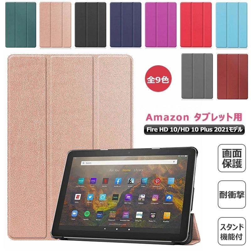 2021年発売 第11世代 Fire HD 10 ケース Fire HD 10 Plus ケース 三つ折り手帳型 スマートケース オートスリー プ機能  Amazon Fire hd 10 hd 10 Plus 10インチ :t-pad-35:けーす堂 - 通販 - Yahoo!ショッピング