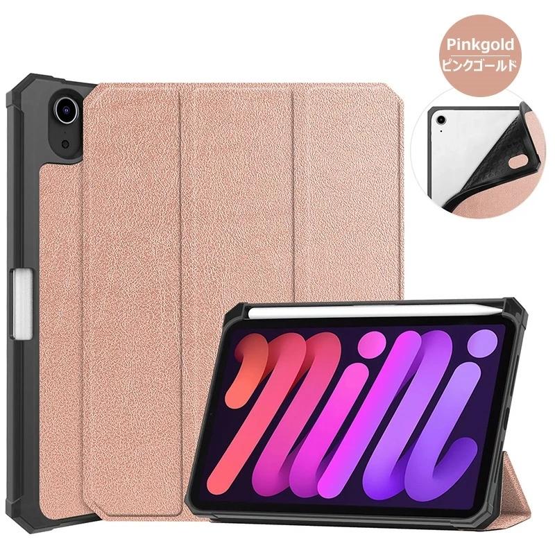 iPad mini6 ケース 2021 8.3インチ ipad mini 第6世代 2021年 三つ折り