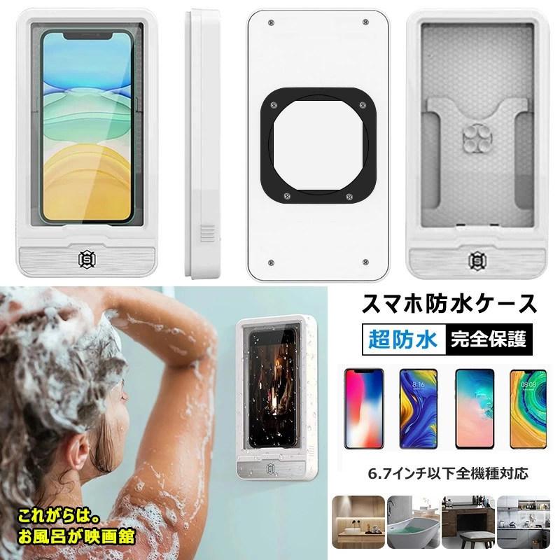 スマホ防水ケース 全面保護 お風呂 風呂収納 iphone se2 XR XS aquos xperia Galaxy s20 s10 a7収納 浴室 安心感 お風呂の壁 iphone7 iphone8 防水 ケース｜casedou