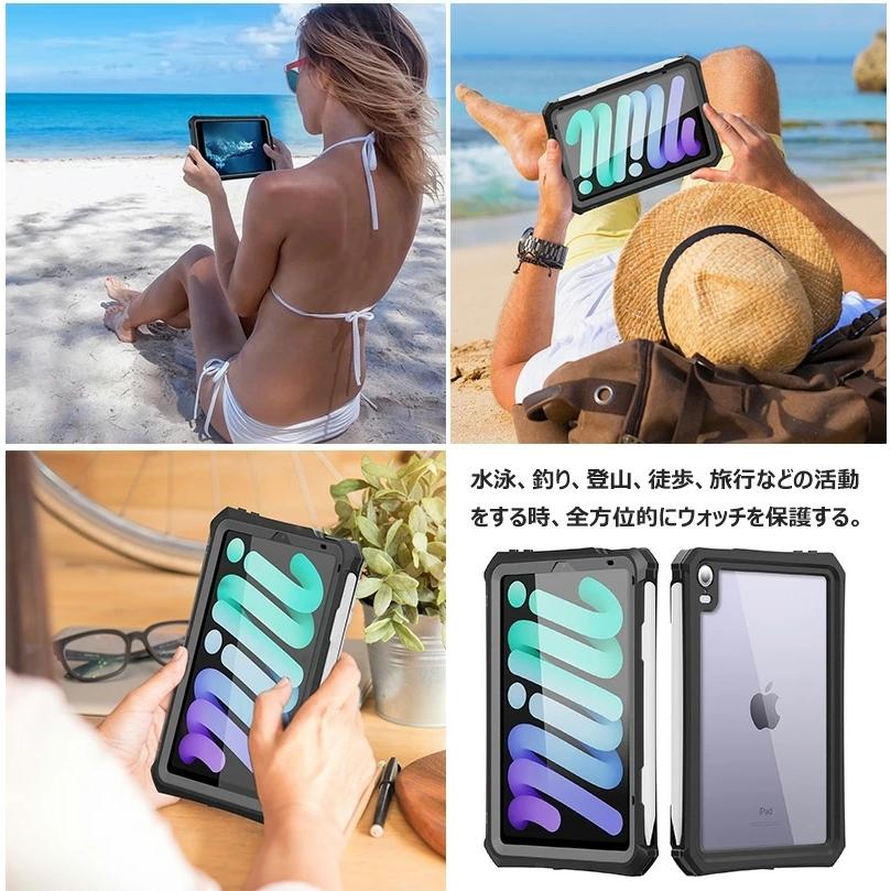完全防水 Apple iPad mini 第6世代 8.3インチ 防水ケース 全面保護 360