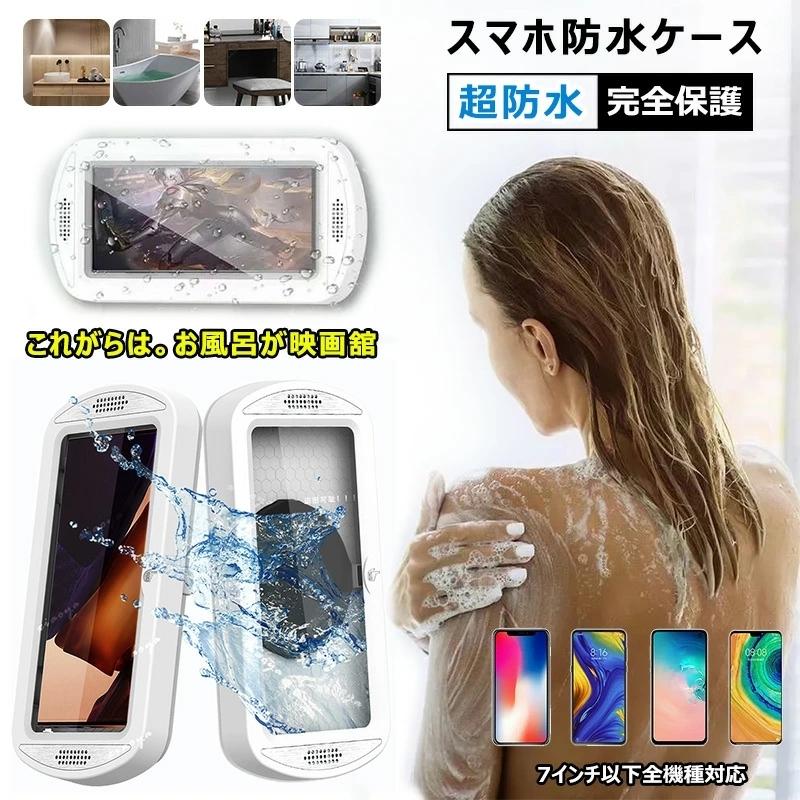 防水hd壁掛け スマホ Iphone 13 12 11 防水ケース 全面保護 スマホスタンド お風呂 スマホ防水電話ケース 浴室用 キッチン用 スマホカバー タッチスクリーン T Pep 19 けーす堂 通販 Yahoo ショッピング