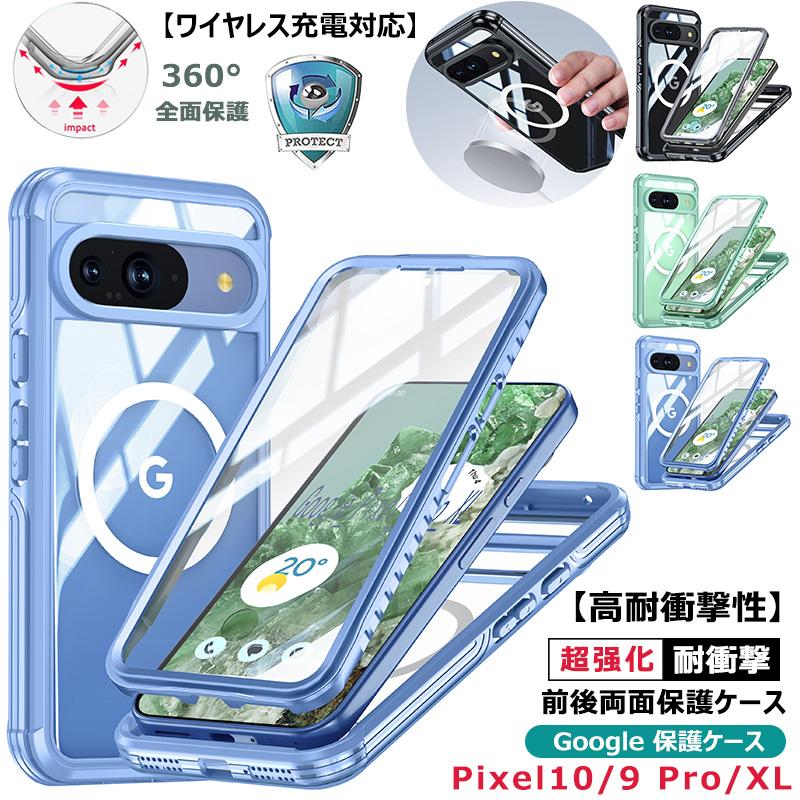 前後保護 Google Pixel 9a ケース グーグルピクセル9a Pixel10 透明