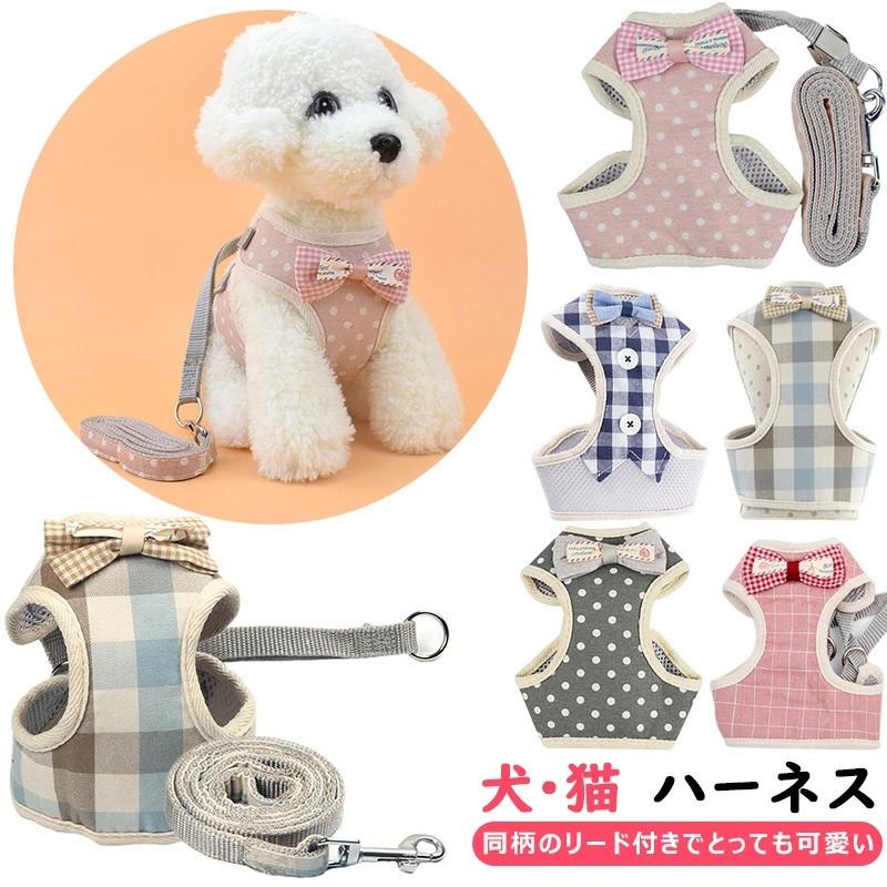 ペットハーネス リード セット 首輪 猫ハーネス 犬用リード ハーネス ２点セット 小型犬 中型犬 犬具 服 ウェアハーネス 脱着簡単 通気性 リード セット T Pet 3 けーす堂 通販 Yahoo ショッピング