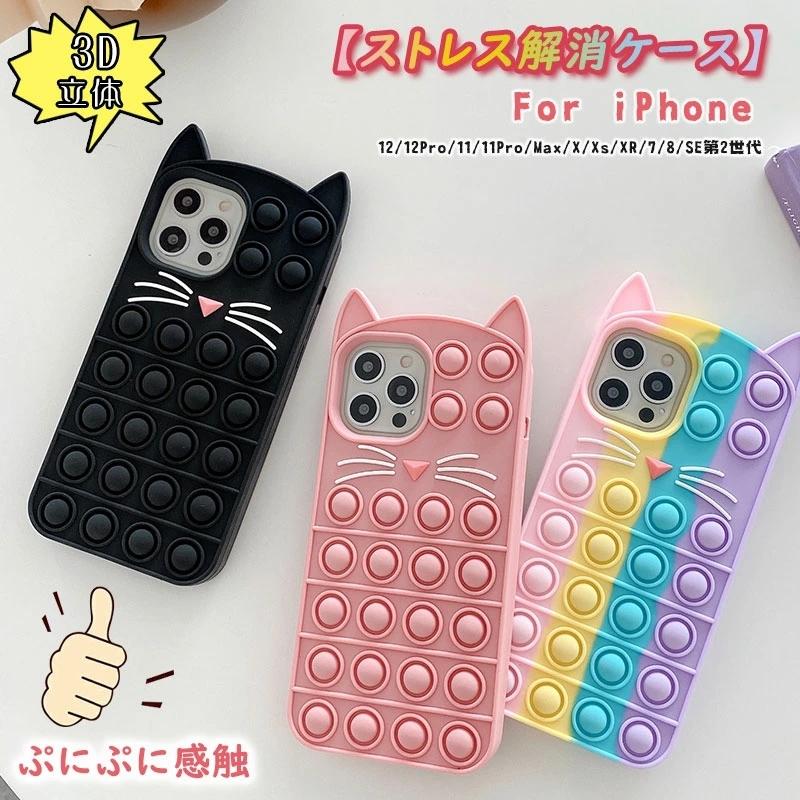 虹色 猫 Iphoneseケース 第2世代 Iphone11ケース Iphone12ケース 癒し Iphone12miniケース 12pro Max Iphone8 Iphone7 Xr X Xs カバー 可愛い ネコ ねこ 耐衝撃 T Sads 13 けーす堂 通販 Yahoo ショッピング