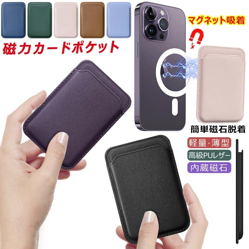 磁力カードポケット スマホカードケース 磁気電話カードホルダー