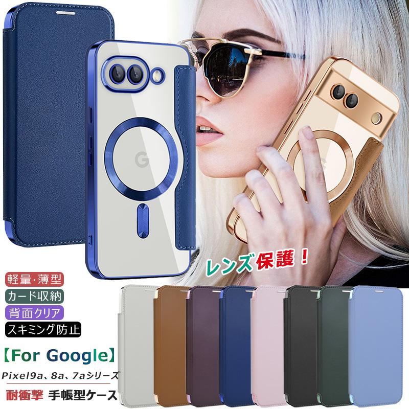 Google Pixel 9a 10a 背面クリア 8A 手帳型 Pixel9 Pixel10 pro xl