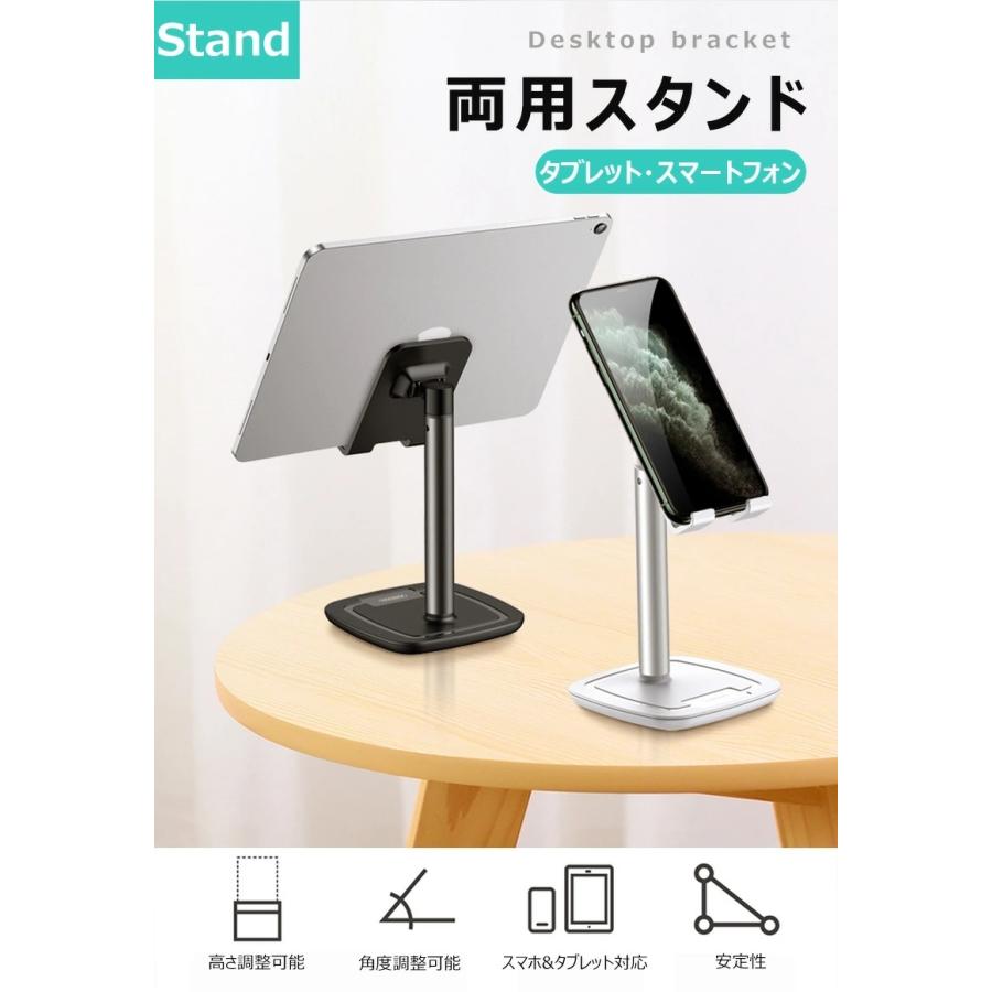 スマホスタンド タブレットスタンド 高さ調整 アルミ製 iPadスタンド