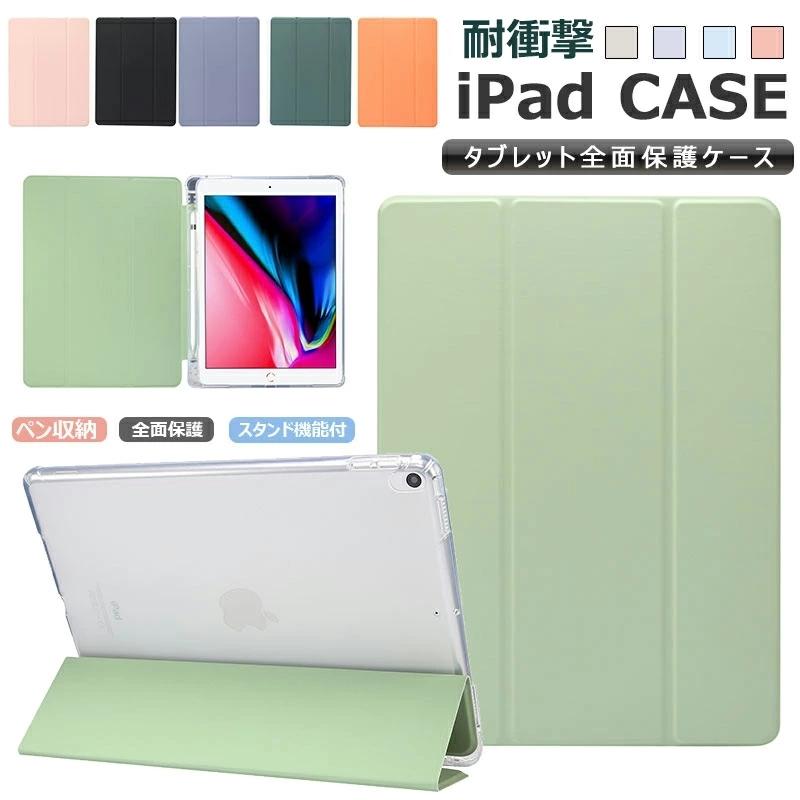 iPad 第7世代 第8世代 第9世代 10.2 mini5 Air3 air4 ケース 第5世代