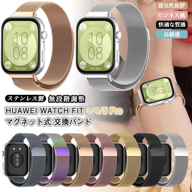 ラウンド用品・アクセサリー Huawei watch fit4 pro マグネット式 HUAWEI WATCH FIT 4 Pro Fit4 Huawei Wacth Fit 3 5