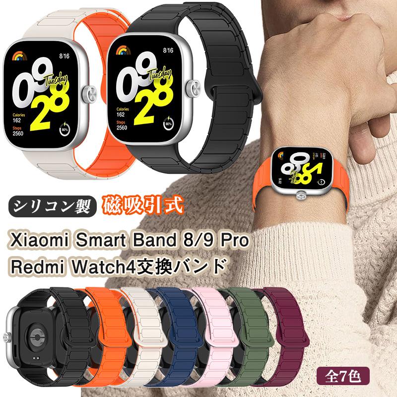 マグネットバンド Xiaomi Smart Band 9 Pro / 8 Redmi Watch 4 6 5