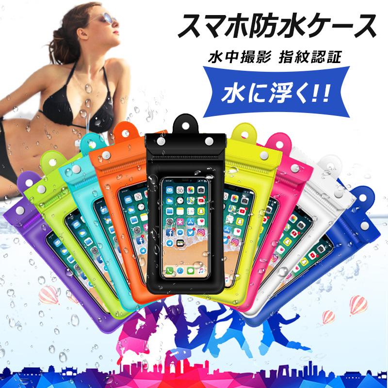 スマホ防水ケース 完全防水 防水ポーチ 首掛け式 携帯防水ケース タッチ可 ストラップ 水に浮く 完全防水 Iphone11 Pro X Xs 6 7 8 Se2 完全防水保護 四層密封 T Water 2 けーす堂 通販 Yahoo ショッピング