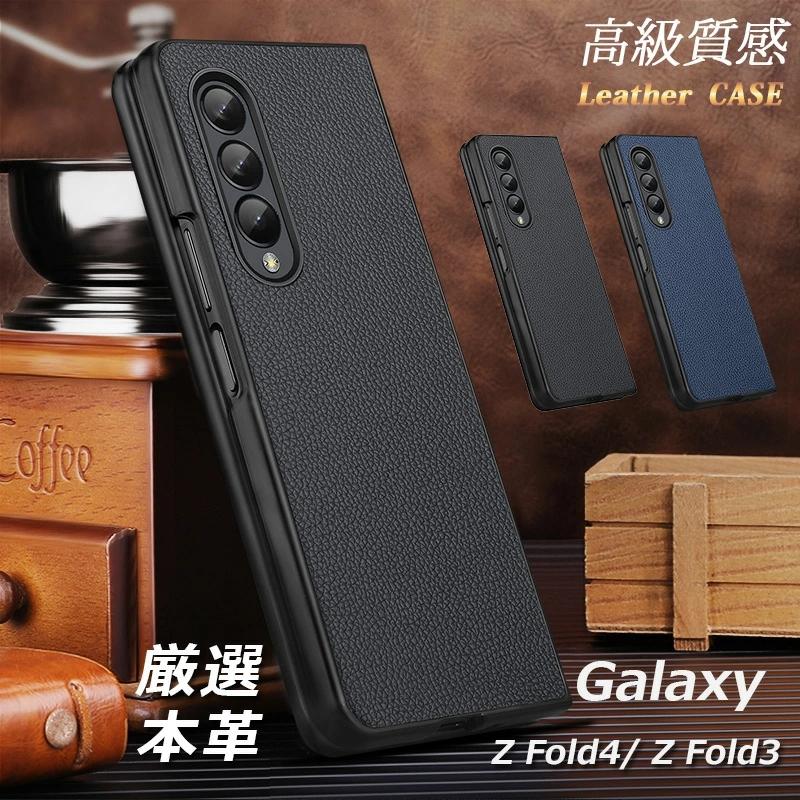 Galaxy Z Fold4 5G 厳選本革 Fold3 ケース 薄型 軽量 高品質