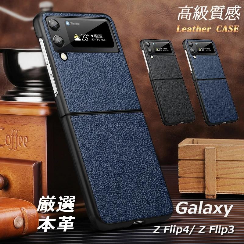 Galaxy Z Flip4 5G 厳選本革 Flip3 ケース 薄型 軽量 高品質レザー