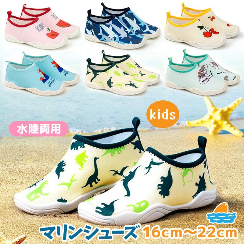 マリンシューズ 子供 ジュニア 水陸両用 軽量 キッズ 水遊び レジャー  