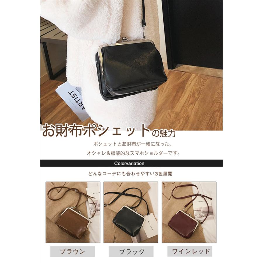 がま口 ショルダー バッグ ポーチ お財布 ポシェット 一体型
