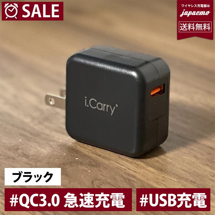 クラシック Acアダプター チャージャー Usb充電器 9v Qc3 0 18w 対応 高速充電 スマホ充電器 プラグ収納 Acコンセント アンドロイド おまとめ購入 Bk 1年保証 Pse認証