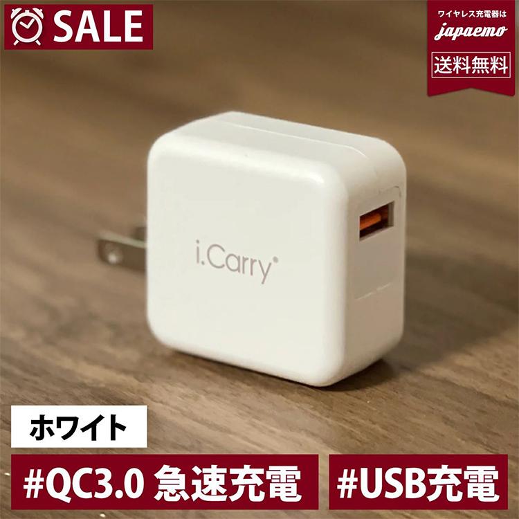 Acアダプター チャージャー Usb充電器 9v Qc3 0 18w 対応 高速充電 スマホ充電器 プラグ収納 Acコンセント アンドロイド おまとめ購入 Wh 1年保証 Pse認証 17 Ac04 Wh スマホアクセサリーのジャパエモ 通販 Yahoo ショッピング