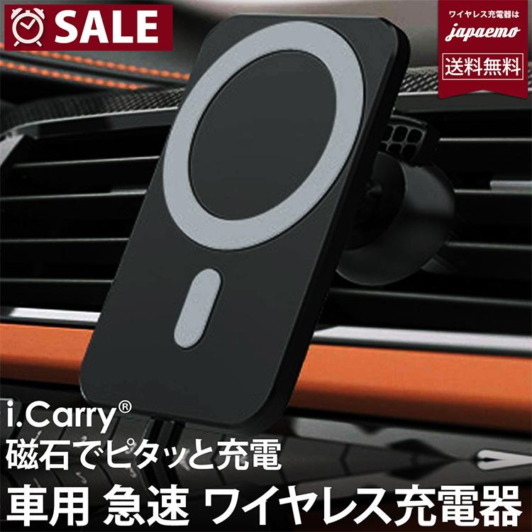 ワイヤレス充電器 車載 Magsafe対応 15w Iphone12 Pro 車 Qi 急速充電器 粘着式 吹き出し口 2種類取り付き 安定性抜群 Qi 17 Bat153 スマホアクセサリーのジャパエモ 通販 Yahoo ショッピング