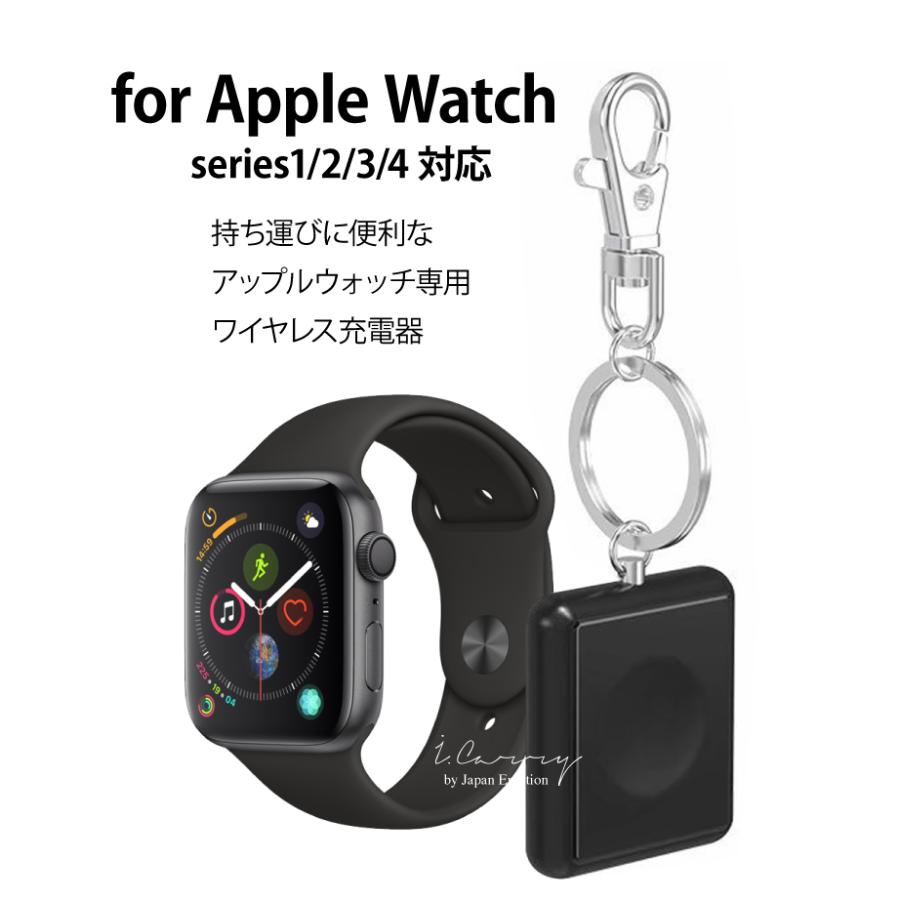 Apple Watch 4 3 2 1 対応キーホルダー ワイヤレス 充電器 Qi 緊急用 アップルウォッチ 本体 ウォッチ コンパクト ウォッチ ネコポス限定 送料無料 17 Bat56 スマホアクセサリーのジャパエモ 通販 Yahoo ショッピング