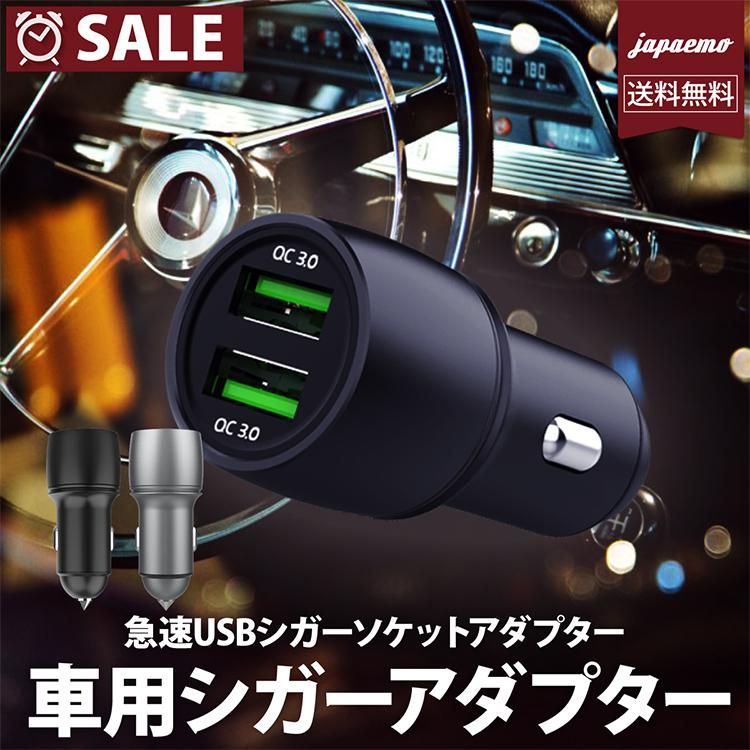 Qc3 0 急速対応 車用 シガー 充電器 カーチャージャー シガーソケット Usb 急速充電 車載 車 充電器 スマホ スマートフォン タブレット 12v 24v対応 17 Dc04 Tanpin スマホアクセサリーのジャパエモ 通販 Yahoo ショッピング