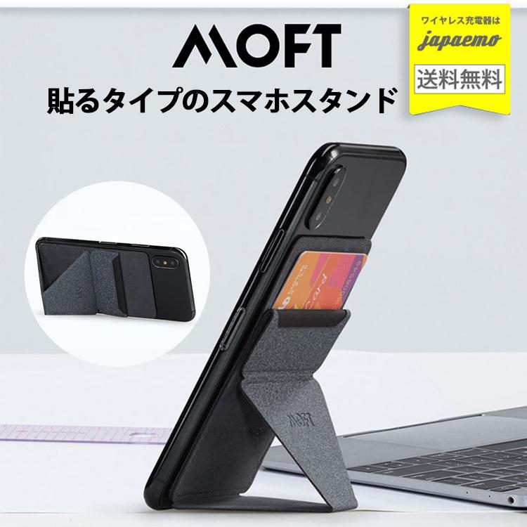 MOFT X 貼るタイプ スマホスタンド 【磁石シート付】 iPhone ケース カバー スタンド  ホルダー スキミング防止 カードケース カラー 3色 【送料無料】｜casejapaemo