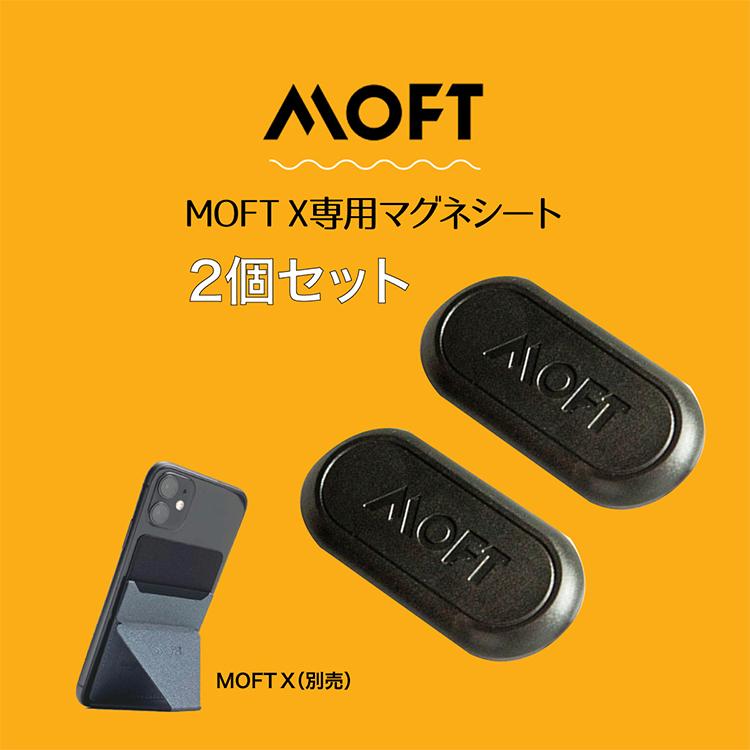 MOFT X スマホスタンド 【付属品 マグネットのみ】 2個セット
