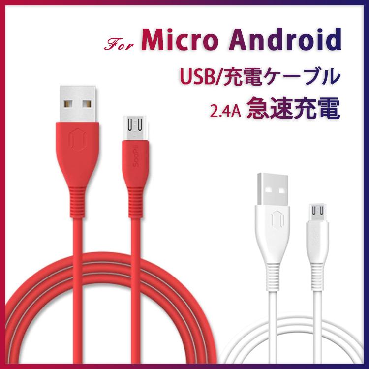 【SALE品】microケーブル 長さ 1.2m 充電器 2.4A 急速充電 データ転送 USB ケーブル　【ネコポス限定　送料無料】 18-S12M｜casejapaemo